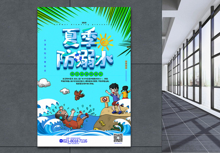 清新简洁夏季防溺水公益宣传海报图片