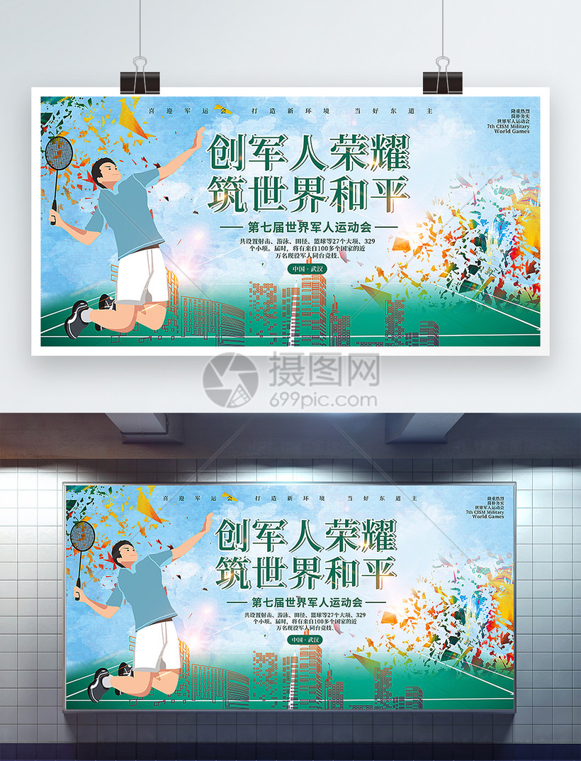 2019第七届军人运动会展板