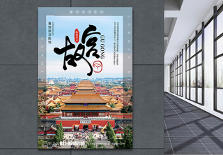 故宫旅游海报北京高清图片素材