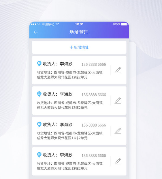 UI设计新增地址管理APP界面设计图片
