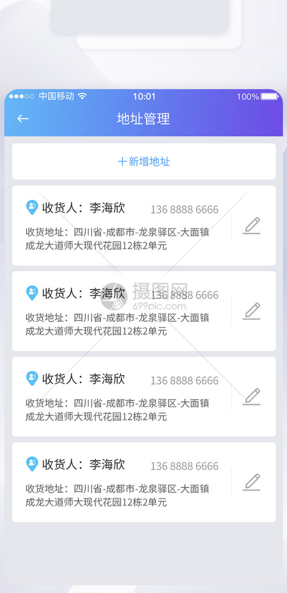 UI设计新增地址管理APP界面设计图片
