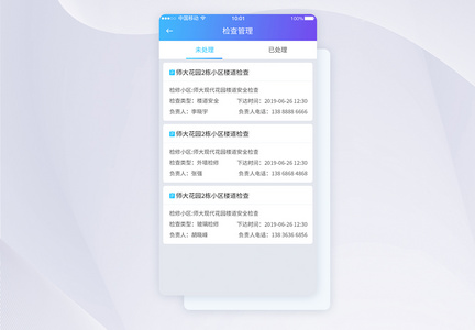 UI设计检查管理APP界面设计图片