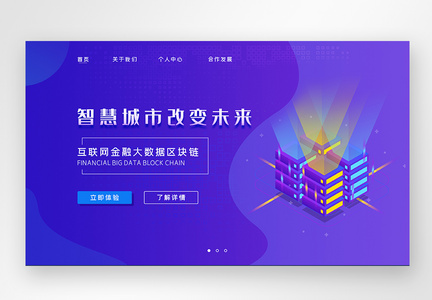 U设计互联网科技web端首页轮播图图片