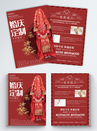 中式婚纱照中式婚礼定制宣传单模板
