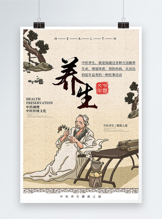 复古中国风中医养生海报强身健体高清图片素材