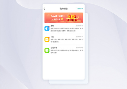 UI设计消息手机界面设计高清图片