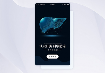 UI设计世界肝炎日年APP启动页界面图片