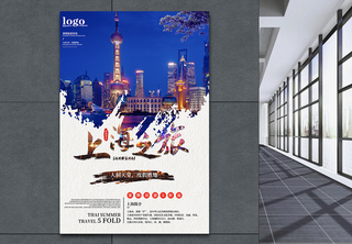 上海旅游海报旅行团高清图片素材