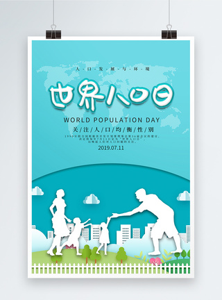 绿色剪纸风世界人口日海报图片