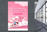 粉色剪纸风七夕情人节海报图片