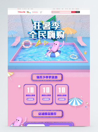 淡紫色C4D狂暑季全民嗨购商品促销淘宝首页图片