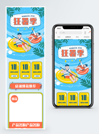 蓝色狂暑季商品促销手机端模板图片