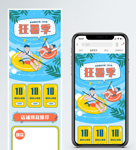 蓝色狂暑季商品促销手机端模板图片
