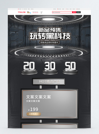 科技产品淘宝首页玩转黑科技数码产品淘宝首页模板