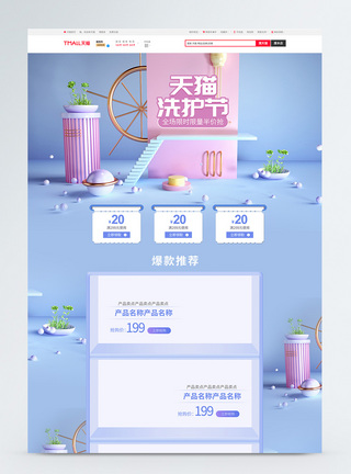 天猫洗护节淘宝首页图片