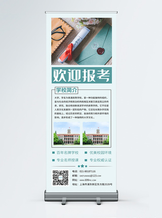 简约大气高校招生宣传展架大学高清图片素材