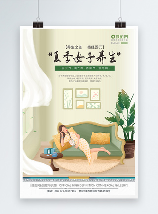 清新女性养生健康医疗海报图片