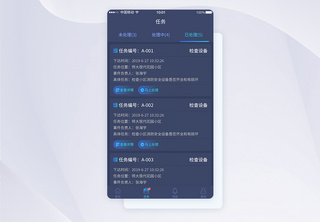 UI设计任务主页面APP界面设计任务列表高清图片素材