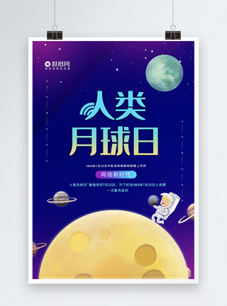 小清新人类月球日宣传海报图片