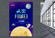小清新人类月球日宣传海报图片