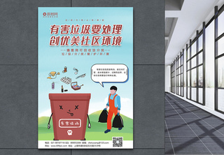 小清新有害垃圾系列宣传海报模板可回收垃圾高清图片素材