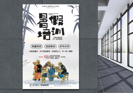 水墨中国风暑期培训创意宣传海报图片