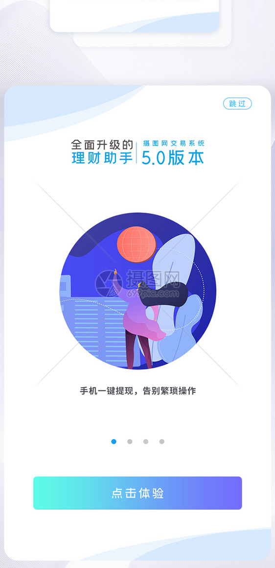 UI设计手机引导页系列金融轮播图图片