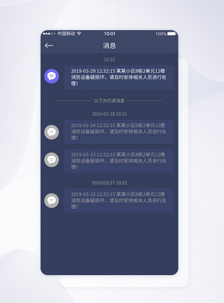 UI设计消息模块APP界面设计消息阅读高清图片素材