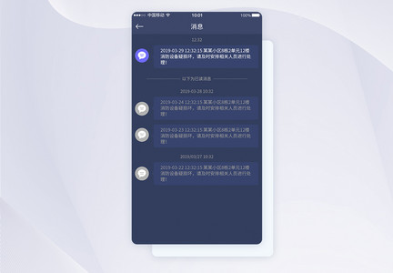 UI设计消息模块APP界面设计图片