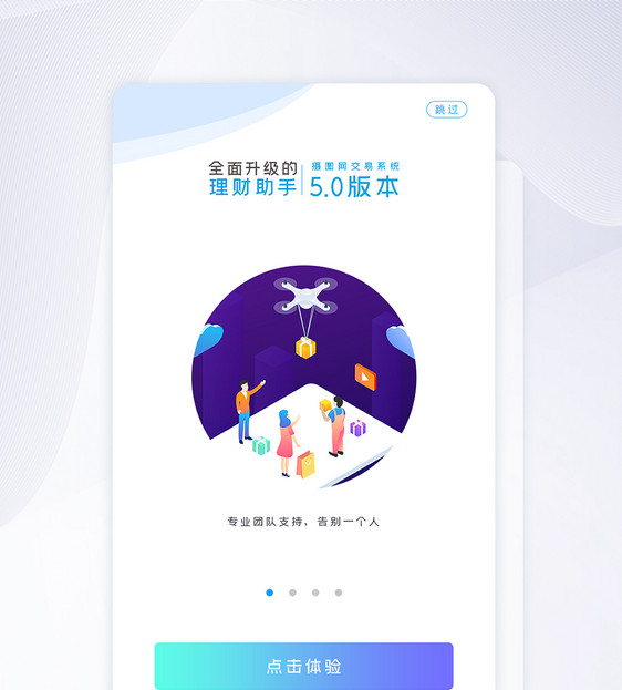 UI设计手机引导页系列金融轮播图图片