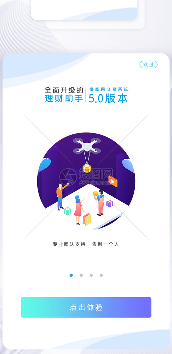 UI设计手机引导页系列金融轮播图图片