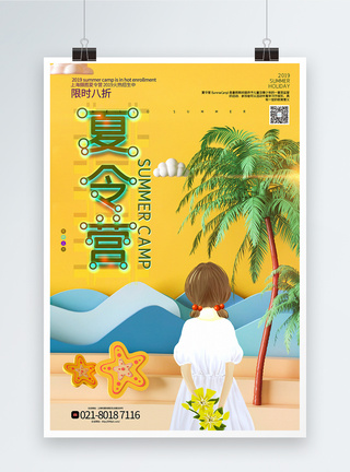 小清新夏令营促销海报图片