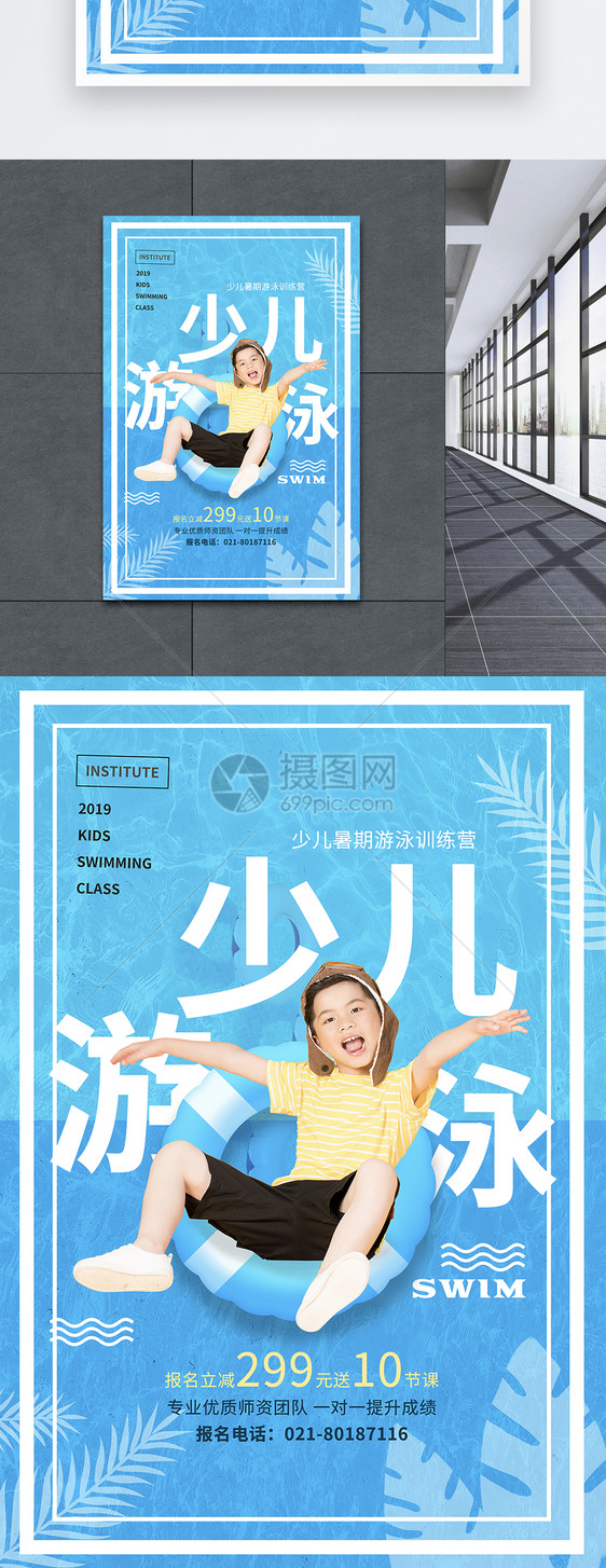 清新时尚少儿游泳培训海报图片