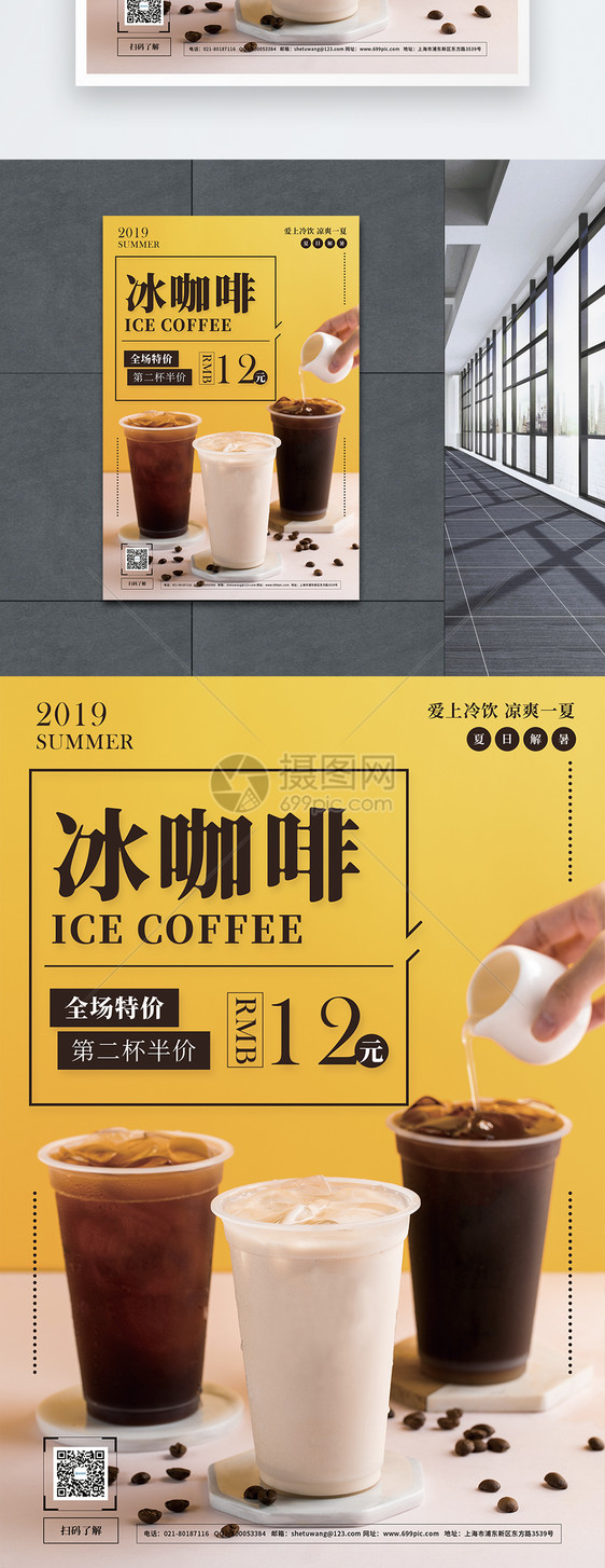 冰咖啡冷饮促销宣传海报图片
