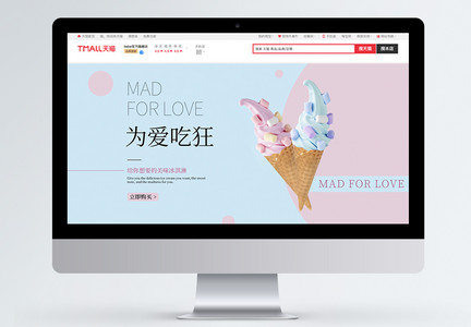夏季冰激凌甜品促销海报淘宝banner图片