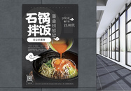石锅拌饭美食促销宣传海报图片