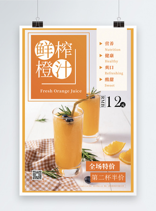 新鲜橙汁饮料促销宣传海报图片
