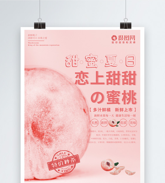 粉色新鲜水蜜桃水果促销海报图片