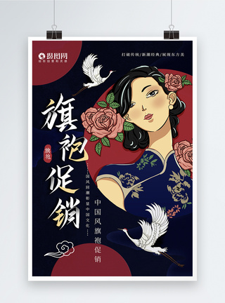 中国风旗袍促销海报图片