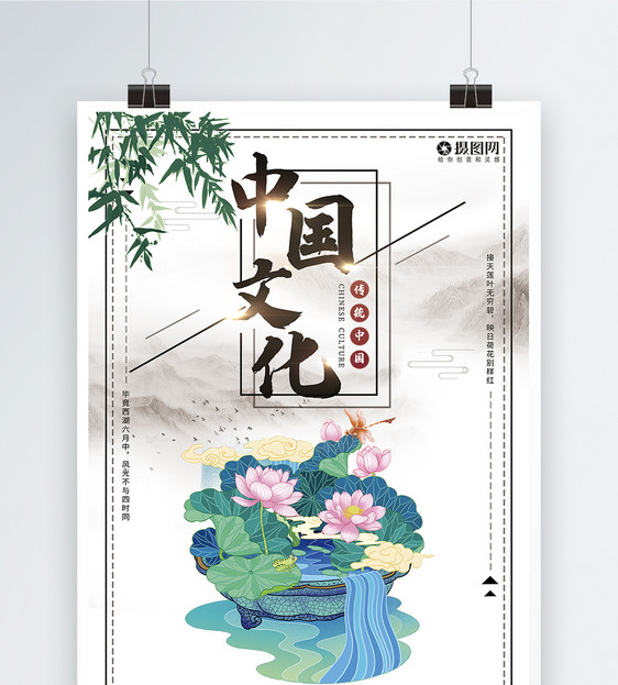 水墨风中国文化海报图片