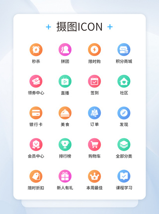 面性UI设计彩色icon图标设计模板