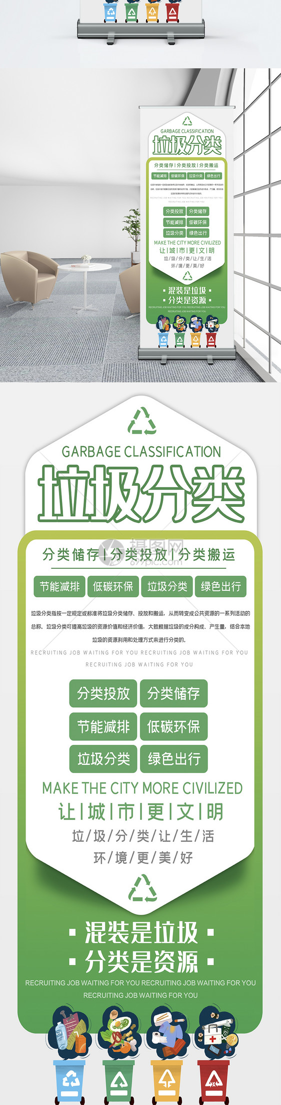 绿色垃圾分类保护环境公益宣传x展架图片