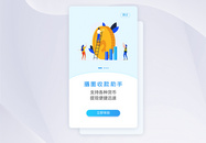 UI设计金融app2.5D闪屏引导页图片
