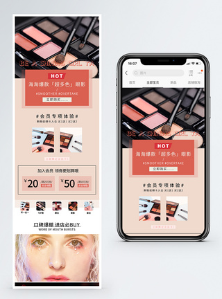 粉色系彩妆首页促销模板海报图片
