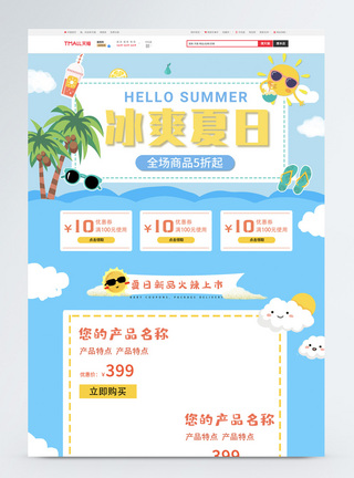 蓝色夏季电商首页图片