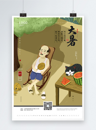 中国传统二十四节气之大暑海报图片