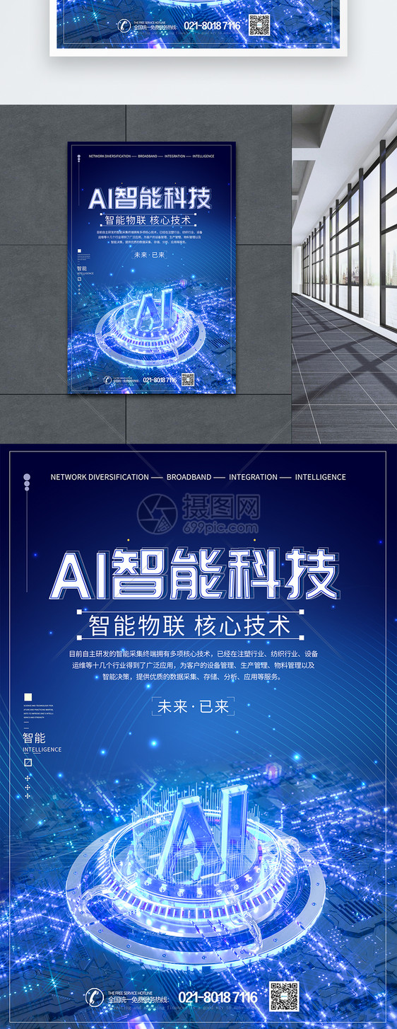 AI智能科技海报图片