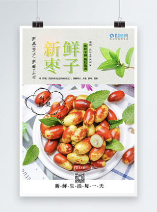新鲜枣子新品上市水果海报图片