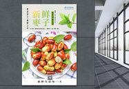 新鲜枣子新品上市水果海报图片