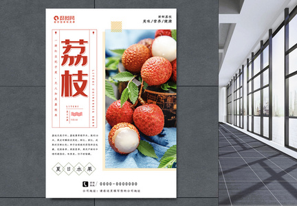荔枝水果海报图片